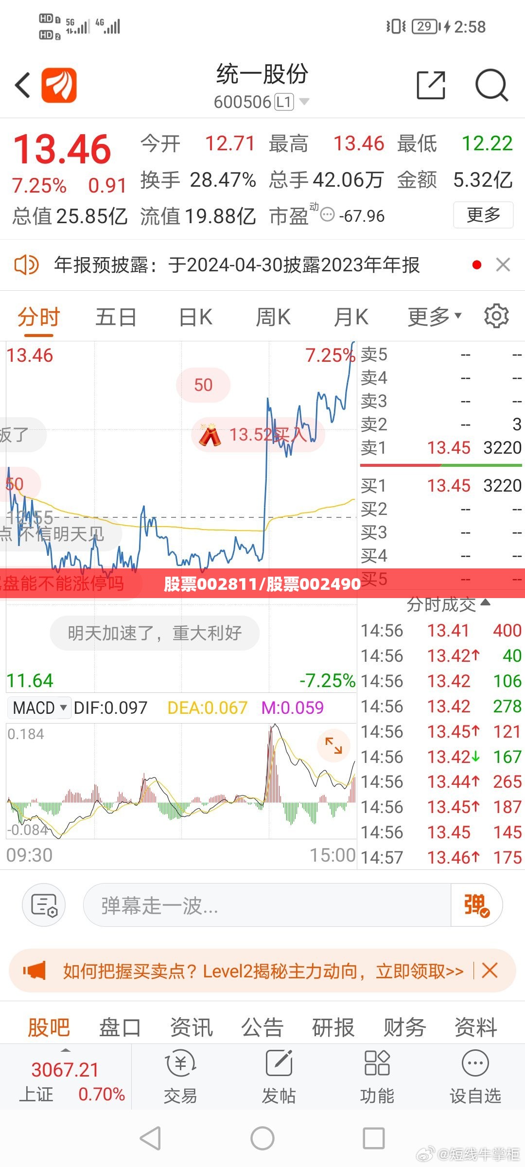 股票002811/股票002490