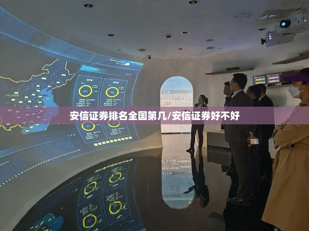 安信证券排名全国第几/安信证券好不好 安信证券排名全国第几/安信证券好不好