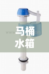 【马桶水箱配件安装,马桶水箱漏水维修】