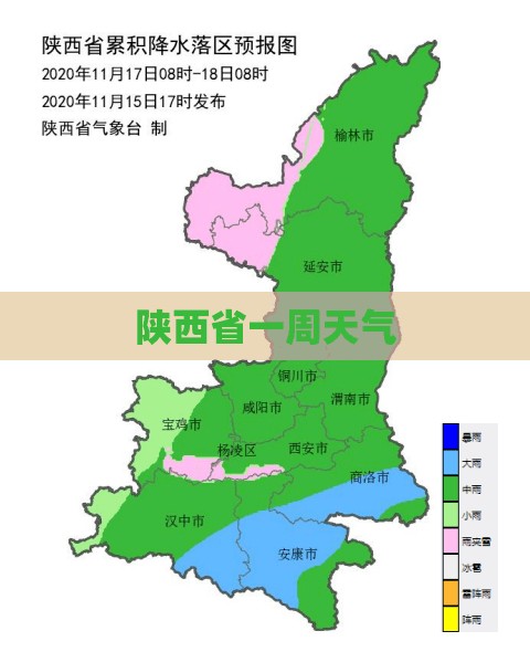 陕西省一周天气(陕西西安一周天气怎么样)
