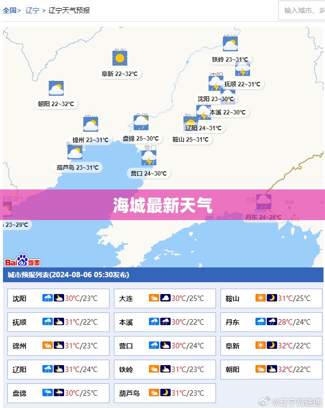 【海城最新天气,海城天气15天实时更新】 【海城最新天气,海城天气15天实时更新】