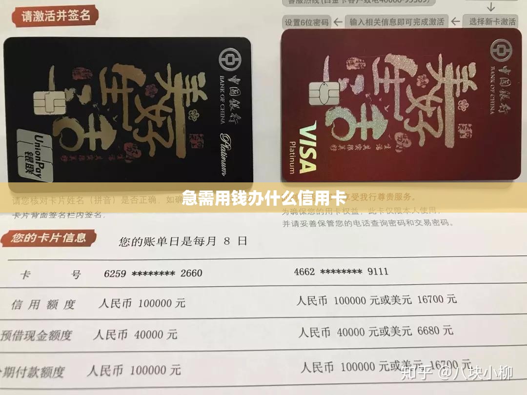 急需用钱办什么信用卡/急需用钱办什么信用卡需要什么材料