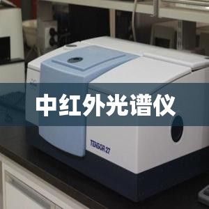 中红外光谱仪/中红外光谱仪零光程差是2048吗 中红外光谱仪/中红外光谱仪零光程差是2048吗