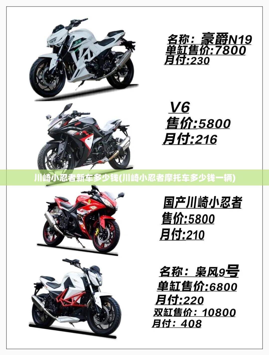 川崎小忍者新车多少钱(川崎小忍者摩托车多少钱一辆) 川崎小忍者新车多少钱(川崎小忍者摩托车多少钱一辆)