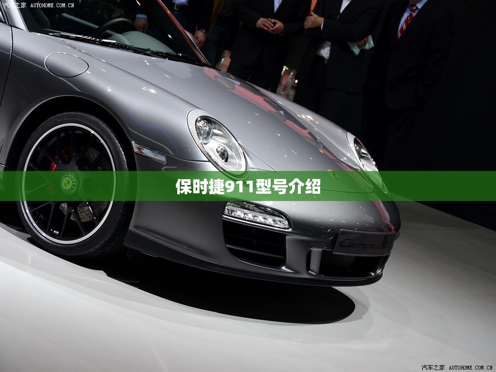 包含保时捷911型号介绍的词条