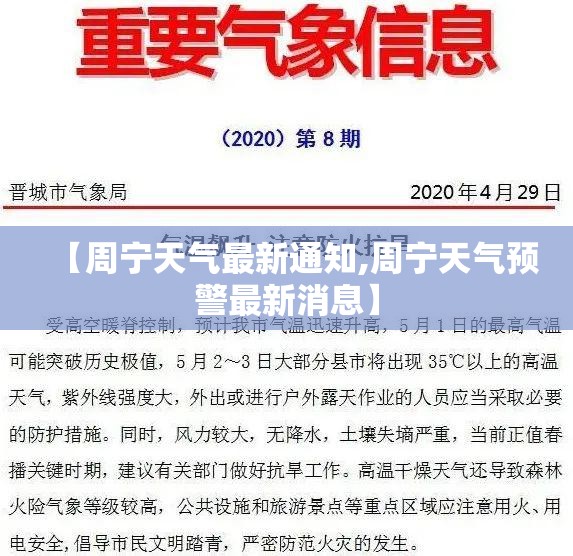 【周宁天气最新通知,周宁天气预警最新消息】