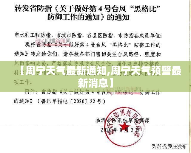 【周宁天气最新通知,周宁天气预警最新消息】 【周宁天气最新通知,周宁天气预警最新消息】