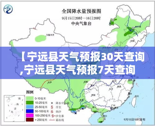 【宁远县天气预报30天查询,宁远县天气预报7天查询】 【宁远县天气预报30天查询,宁远县天气预报7天查询】
