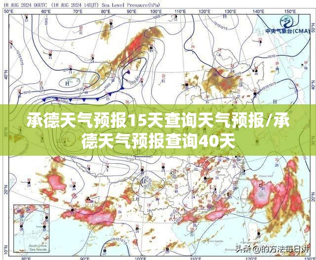 承德天气预报15天查询天气预报/承德天气预报查询40天 承德天气预报15天查询天气预报/承德天气预报查询40天