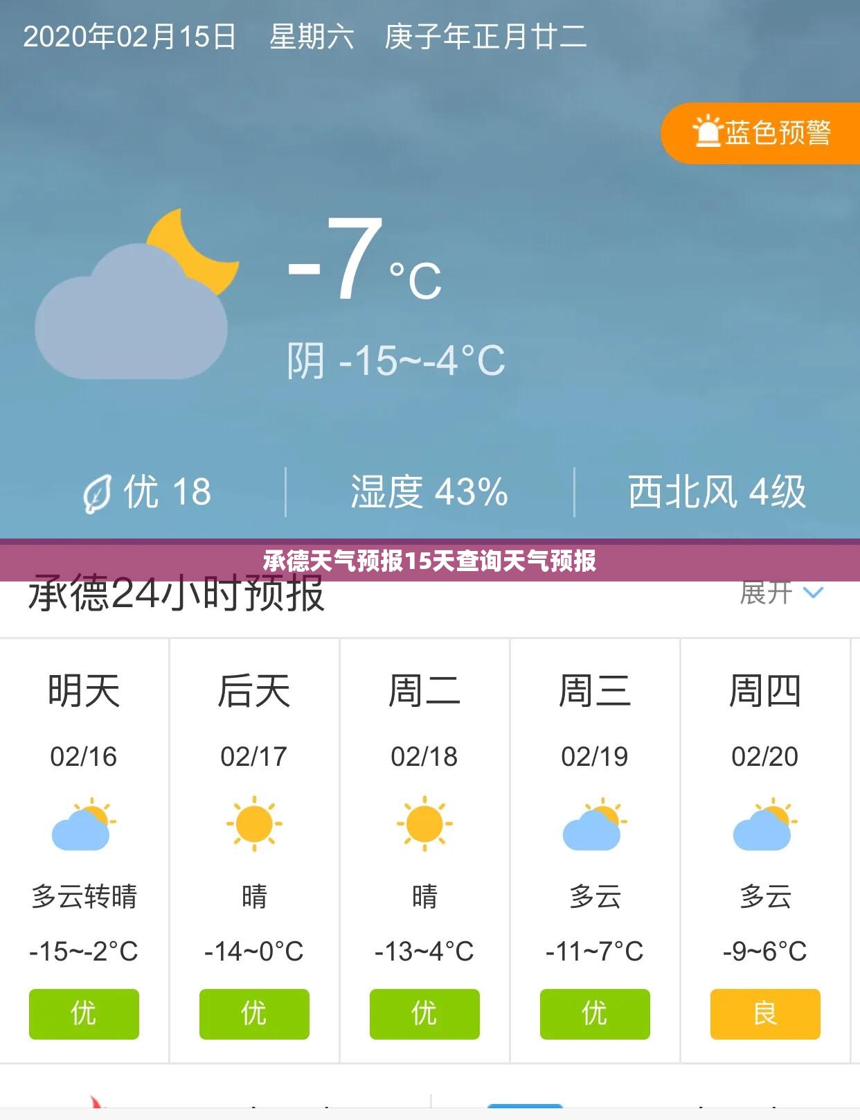 承德天气预报15天查询天气预报/承德天气预报查询40天 承德天气预报15天查询天气预报/承德天气预报查询40天