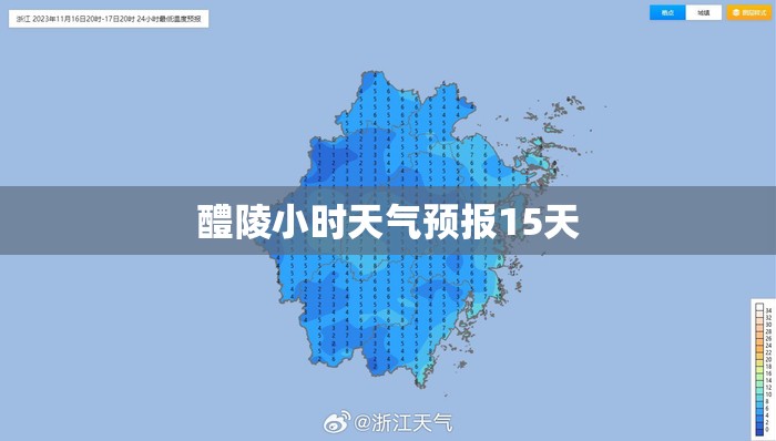 醴陵小时天气预报15天(醴陵小时天气预报15天查询) 醴陵小时天气预报15天(醴陵小时天气预报15天查询)