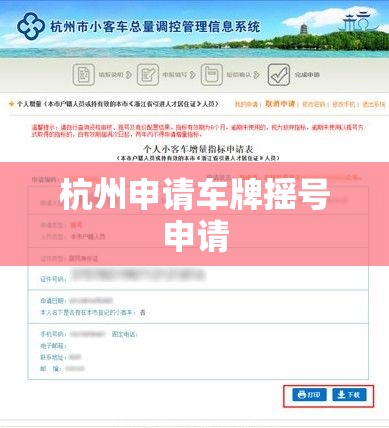 杭州申请车牌摇号申请(杭州车牌申请摇号步骤) 杭州申请车牌摇号申请(杭州车牌申请摇号步骤)