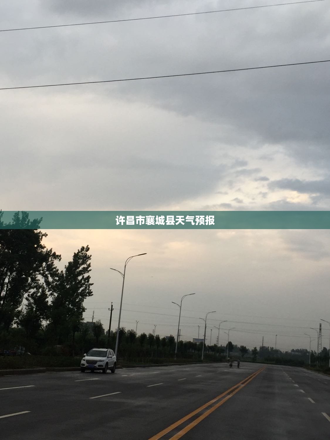 【许昌市襄城县天气预报,许昌市襄城县双庙乡天气预报】 【许昌市襄城县天气预报,许昌市襄城县双庙乡天气预报】