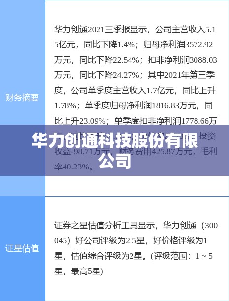 华力创通科技股份有限公司/华力创通有国资背景吗