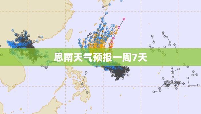 思南天气预报一周7天/思南天气预报15天最新消息查询