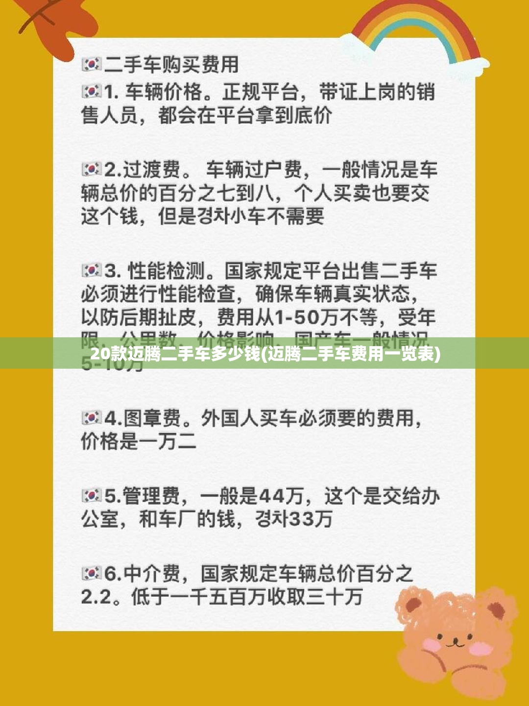 20款迈腾二手车多少钱(迈腾二手车费用一览表) 20款迈腾二手车多少钱(迈腾二手车费用一览表)