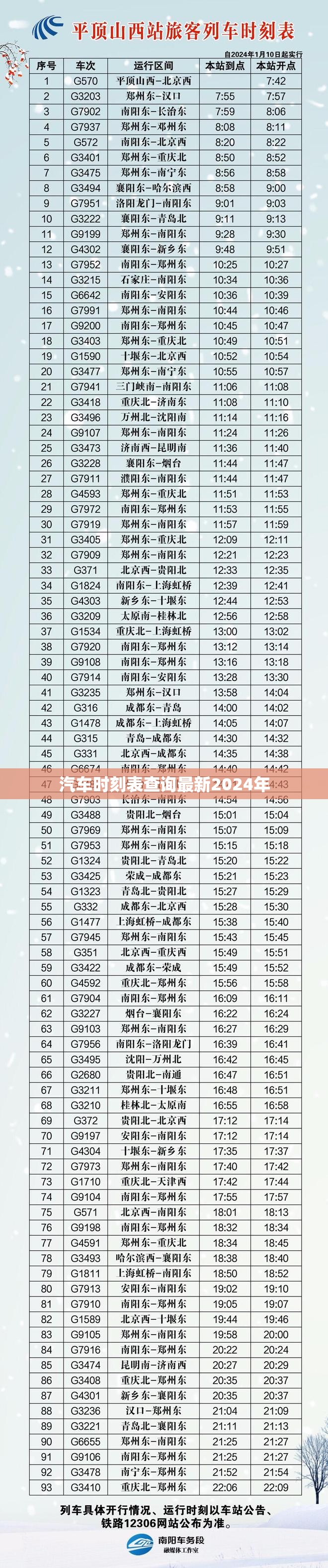 【汽车时刻表查询最新2024年,汽车时刻表查询网站】 【汽车时刻表查询最新2024年,汽车时刻表查询网站】
