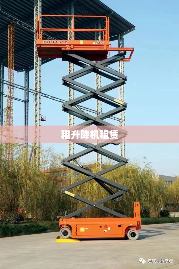 租升降机租赁(升降机租赁公司哪家好)