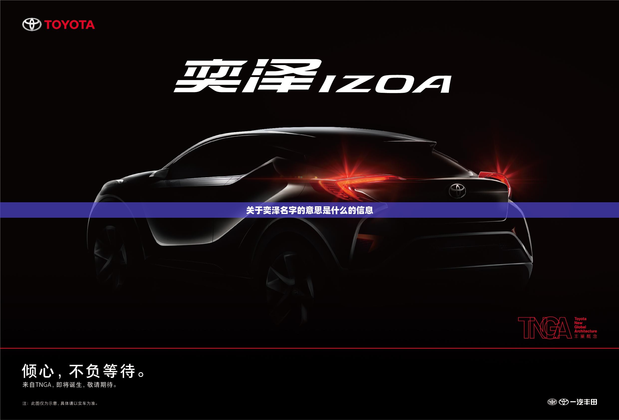 关于关于奕泽名字的意思是什么的信息的信息
