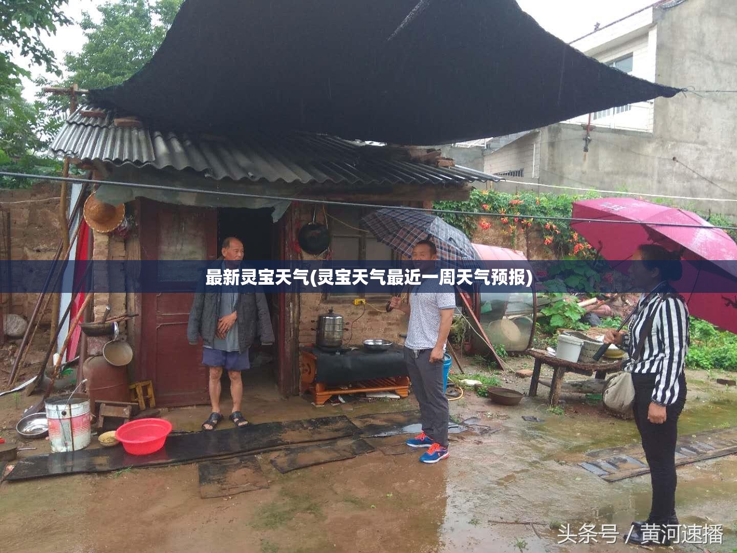 最新灵宝天气(灵宝天气最近一周天气预报)