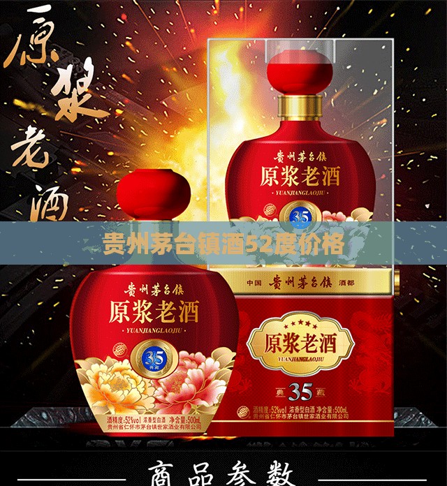 贵州茅台镇酒52度费用(贵州茅台镇酒53度酱香型) 贵州茅台镇酒52度费用(贵州茅台镇酒53度酱香型)