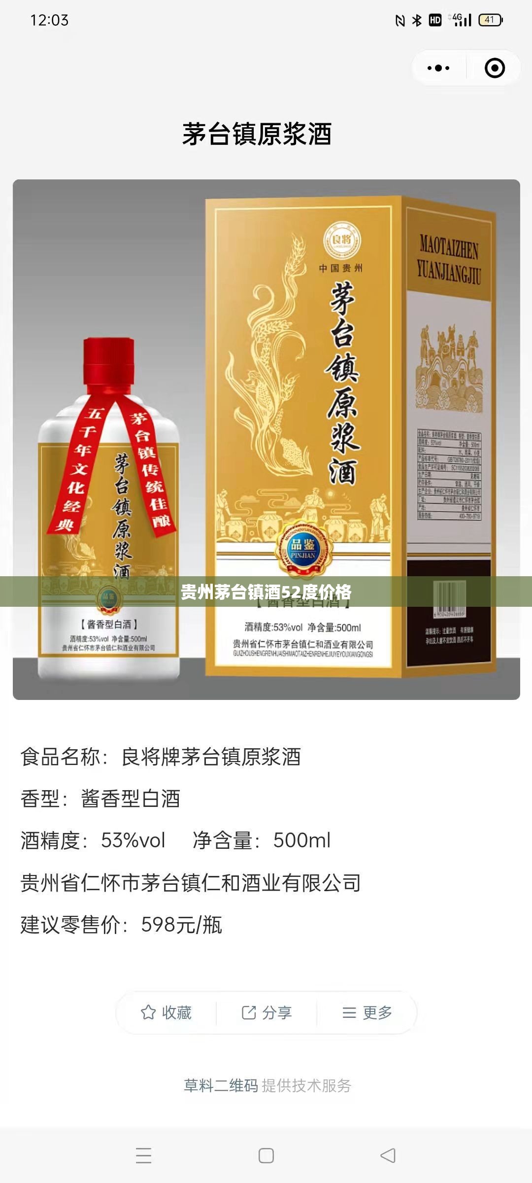 贵州茅台镇酒52度费用(贵州茅台镇酒53度酱香型)