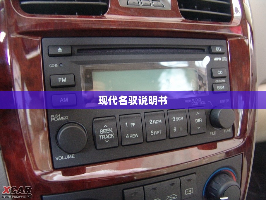 【现代名驭说明书,现代名驭滤芯更换图解说明书】 【现代名驭说明书,现代名驭滤芯更换图解说明书】