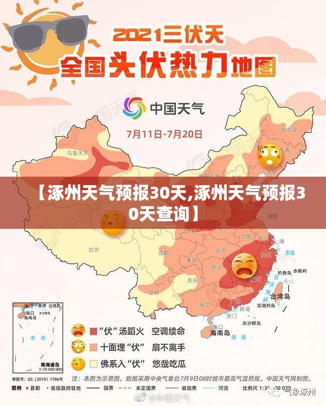 【涿州天气预报30天,涿州天气预报30天查询】 【涿州天气预报30天,涿州天气预报30天查询】