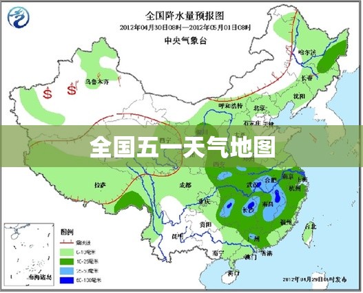 【全国五一天气地图,全国五一天气地图来了!北方以晴为主,南方降雨扰行程】 【全国五一天气地图,全国五一天气地图来了!北方以晴为主,南方降雨扰行程】