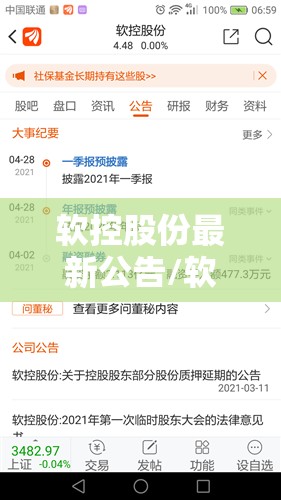 软控股份最新公告/软控股份最新公告消息