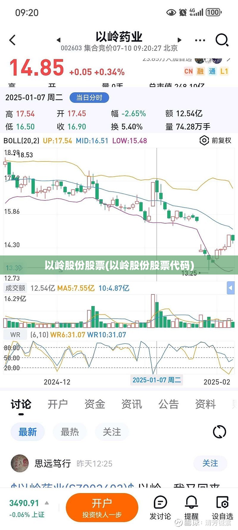 以岭股份股票(以岭股份股票代码)