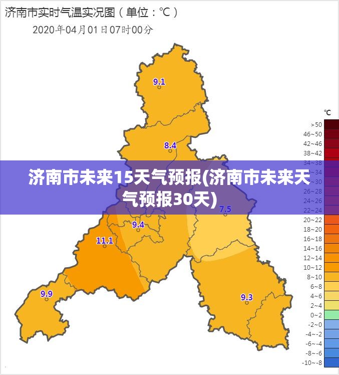 济南市未来15天气预报(济南市未来天气预报30天) 济南市未来15天气预报(济南市未来天气预报30天)