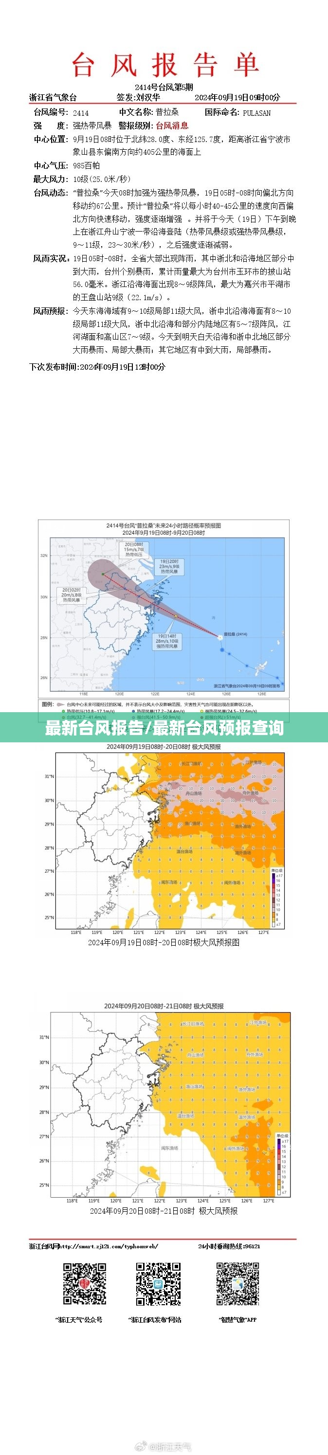 最新台风报告/最新台风预报查询
