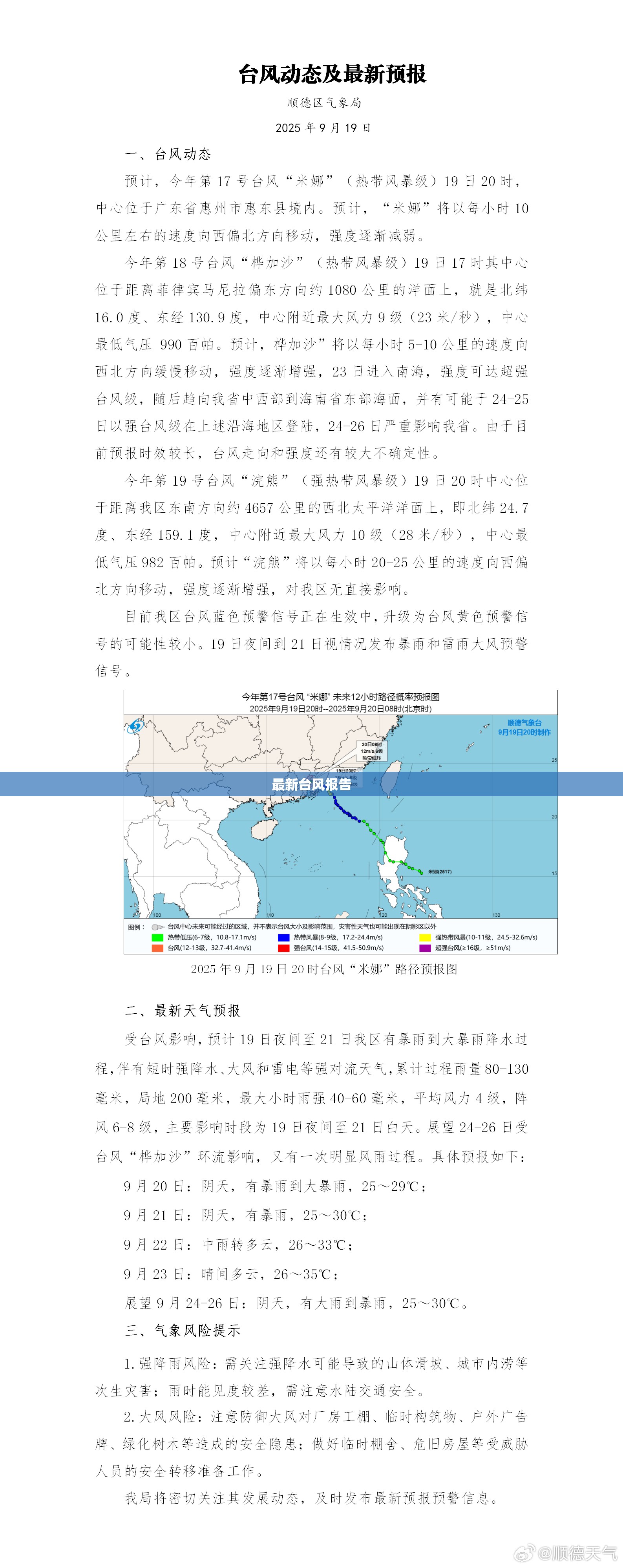 最新台风报告/最新台风预报查询 最新台风报告/最新台风预报查询