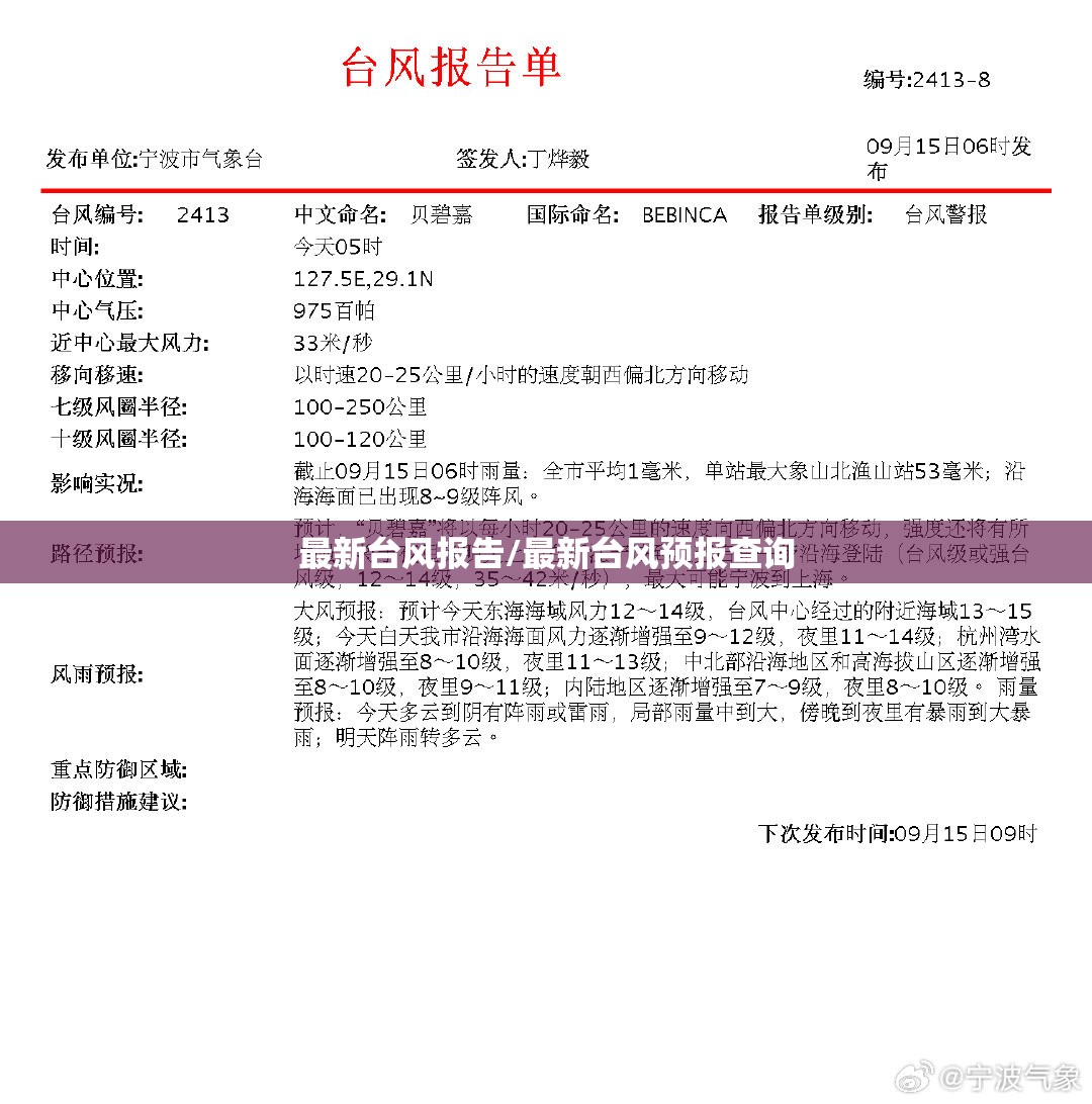 最新台风报告/最新台风预报查询 最新台风报告/最新台风预报查询