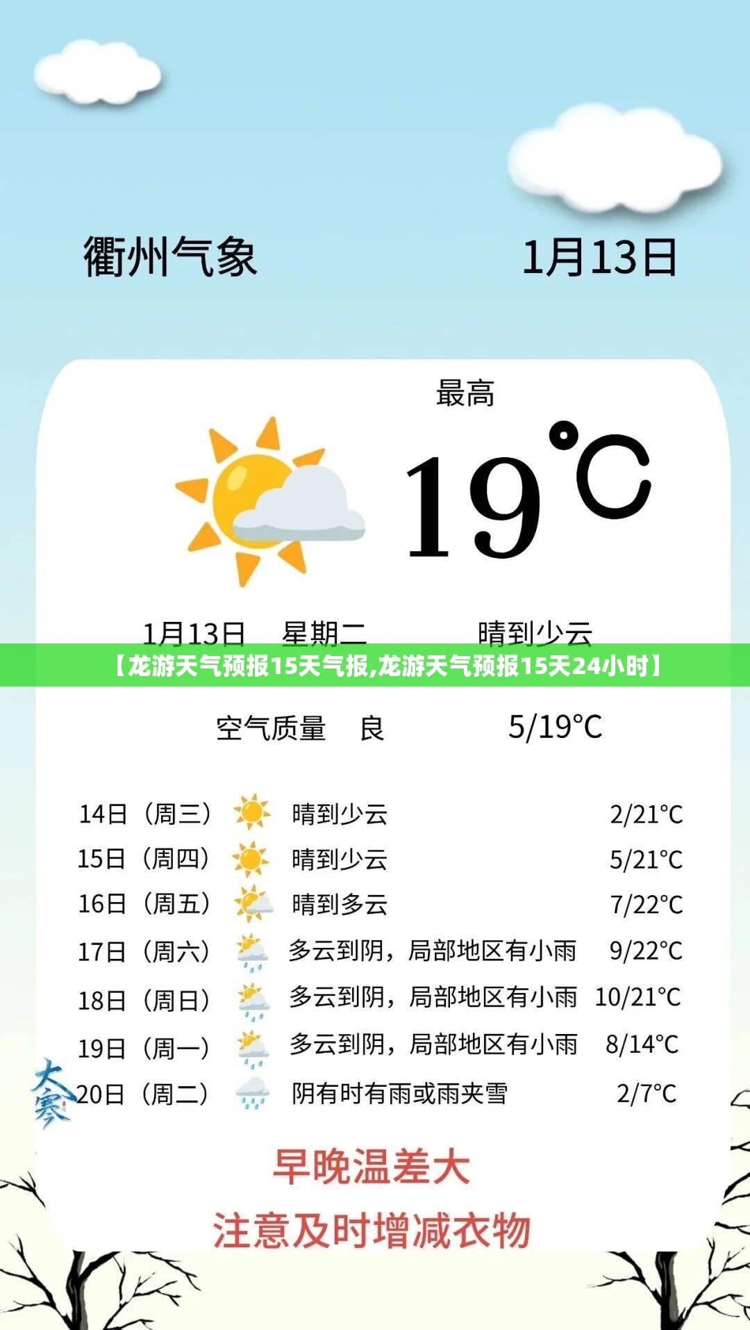 【龙游天气预报15天气报,龙游天气预报15天24小时】