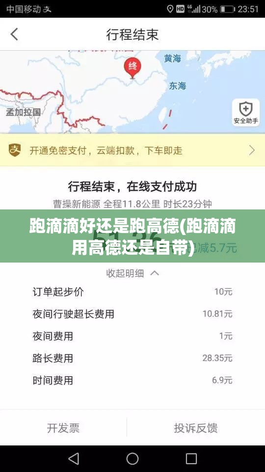 跑滴滴好还是跑高德(跑滴滴用高德还是自带) 跑滴滴好还是跑高德(跑滴滴用高德还是自带)