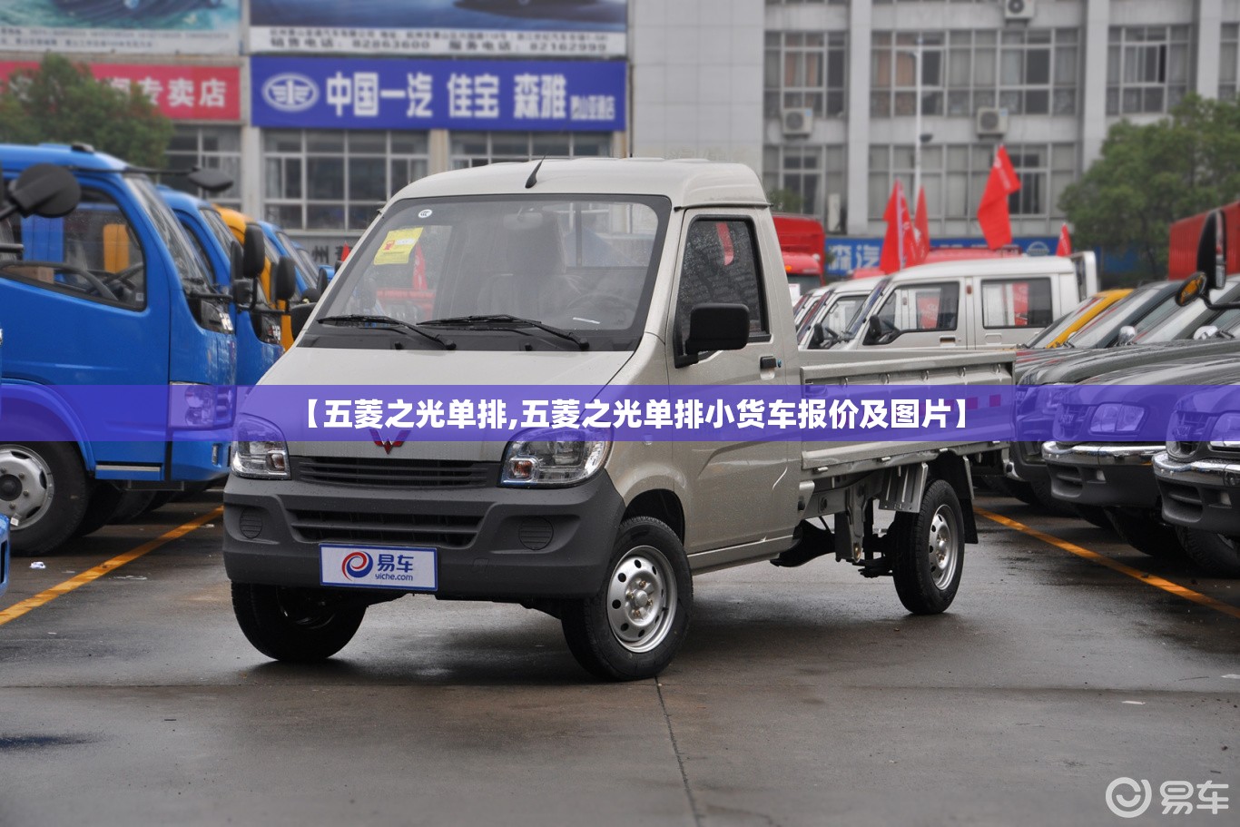 【五菱之光单排,五菱之光单排小货车报价及图片】