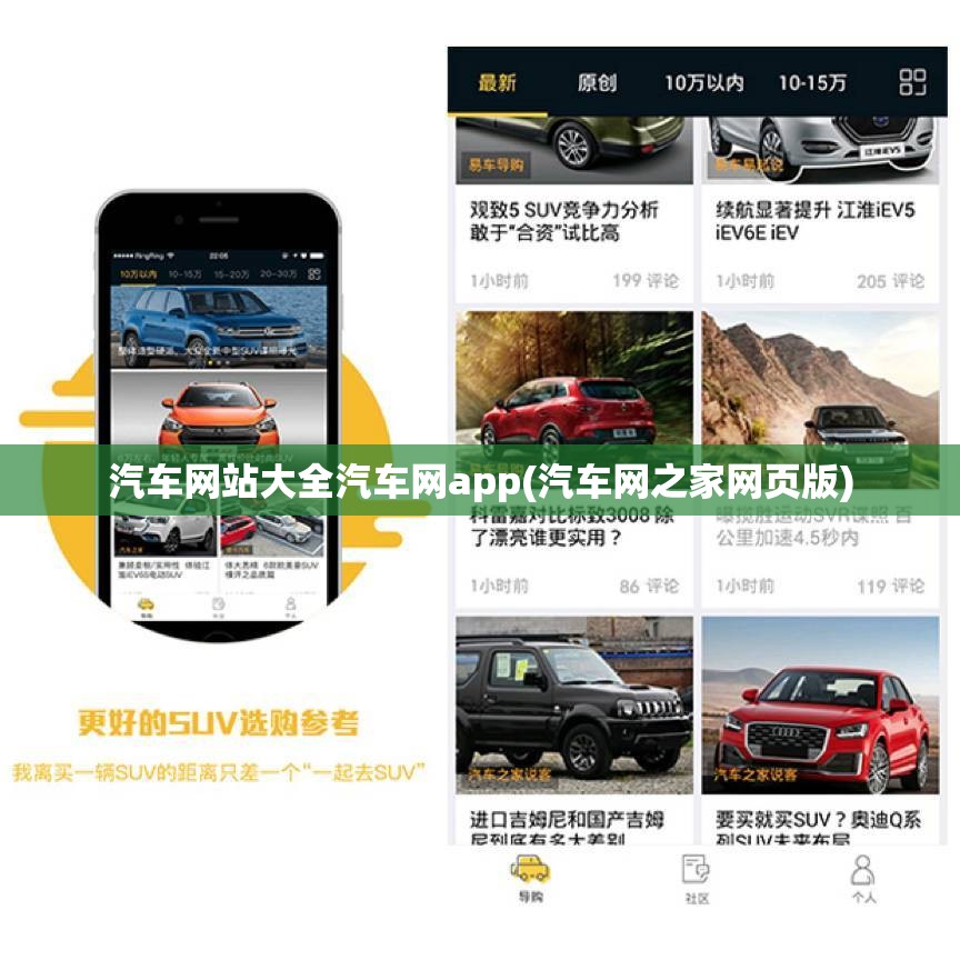 汽车网站大全汽车网app(汽车网之家网页版) 汽车网站大全汽车网app(汽车网之家网页版)