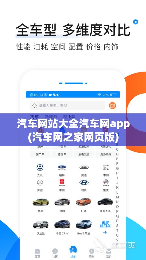 汽车网站大全汽车网app(汽车网之家网页版)