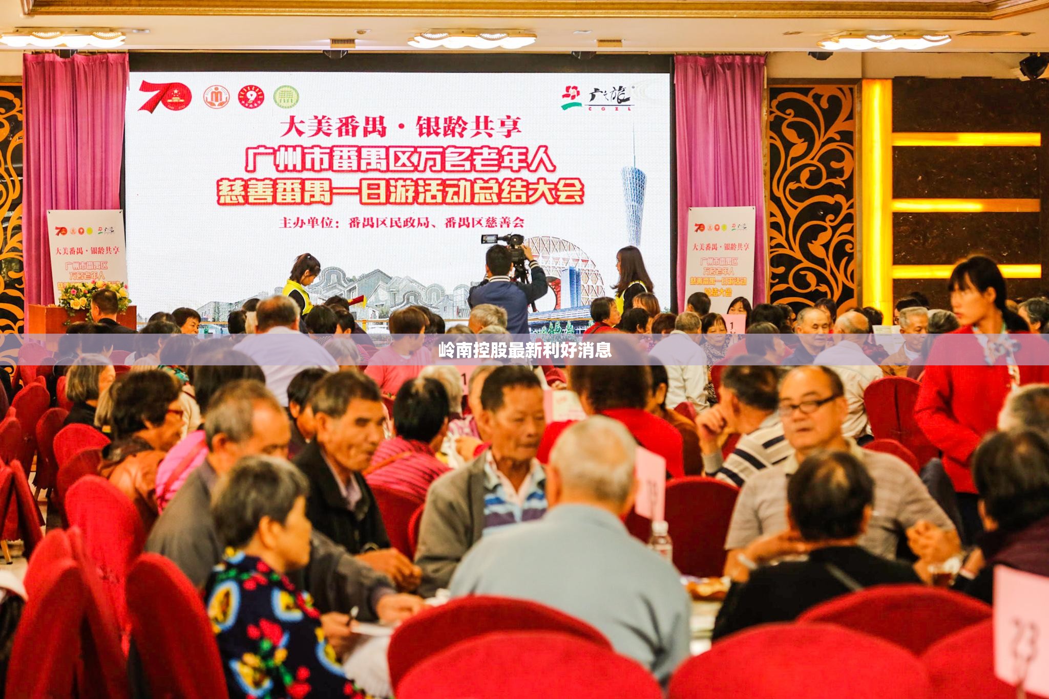 岭南控股最新利好消息/岭南控股最新利好消息新闻