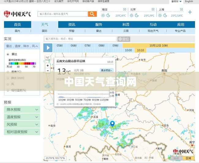 中国天气查询网(中国天气网查询入口) 中国天气查询网(中国天气网查询入口)