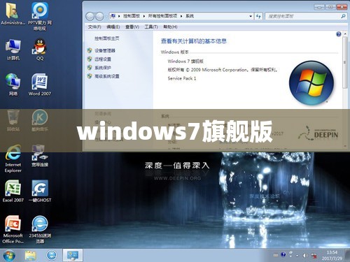 windows7旗舰版(windows7旗舰版是几几年的) windows7旗舰版(windows7旗舰版是几几年的)