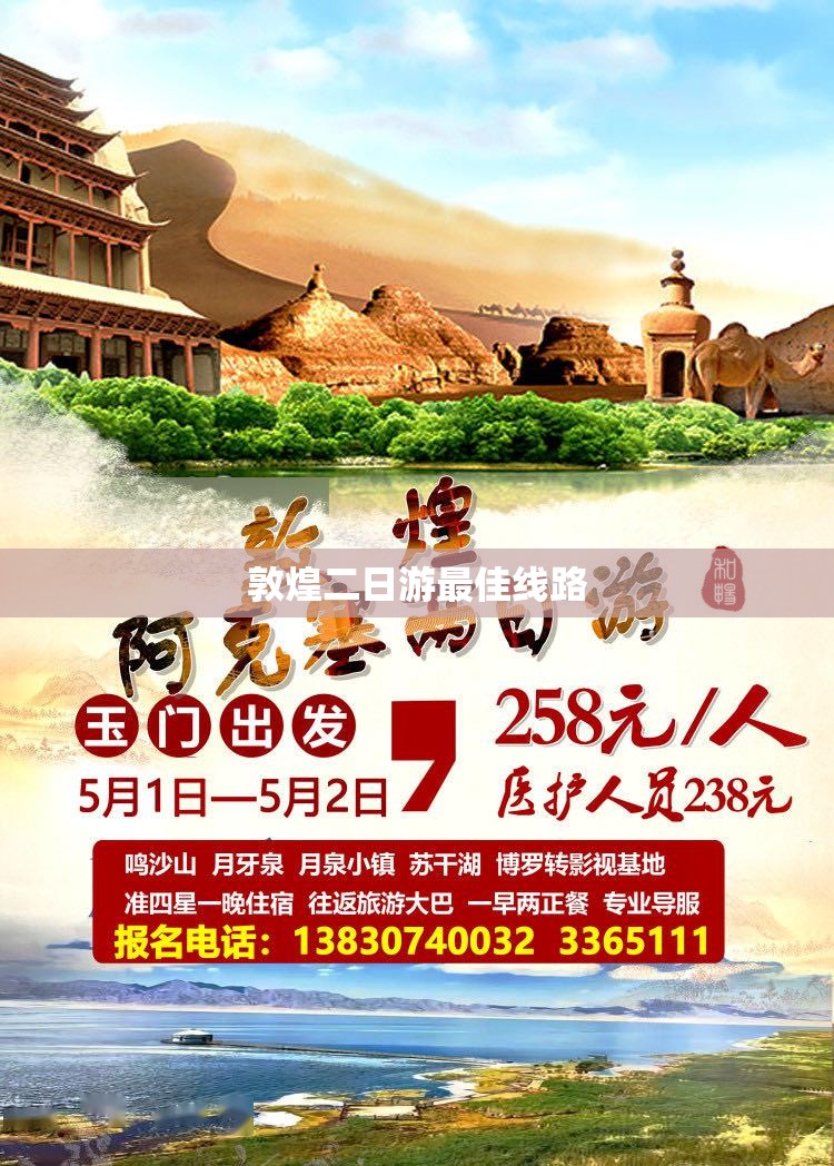敦煌二日游最佳线路(敦煌必去三个景点) 敦煌二日游最佳线路(敦煌必去三个景点)