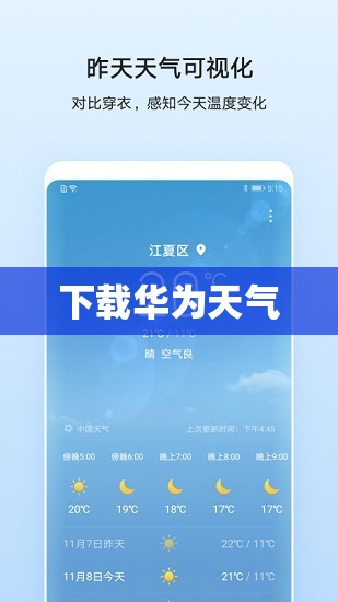 下载华为天气/下载华为天气新版本