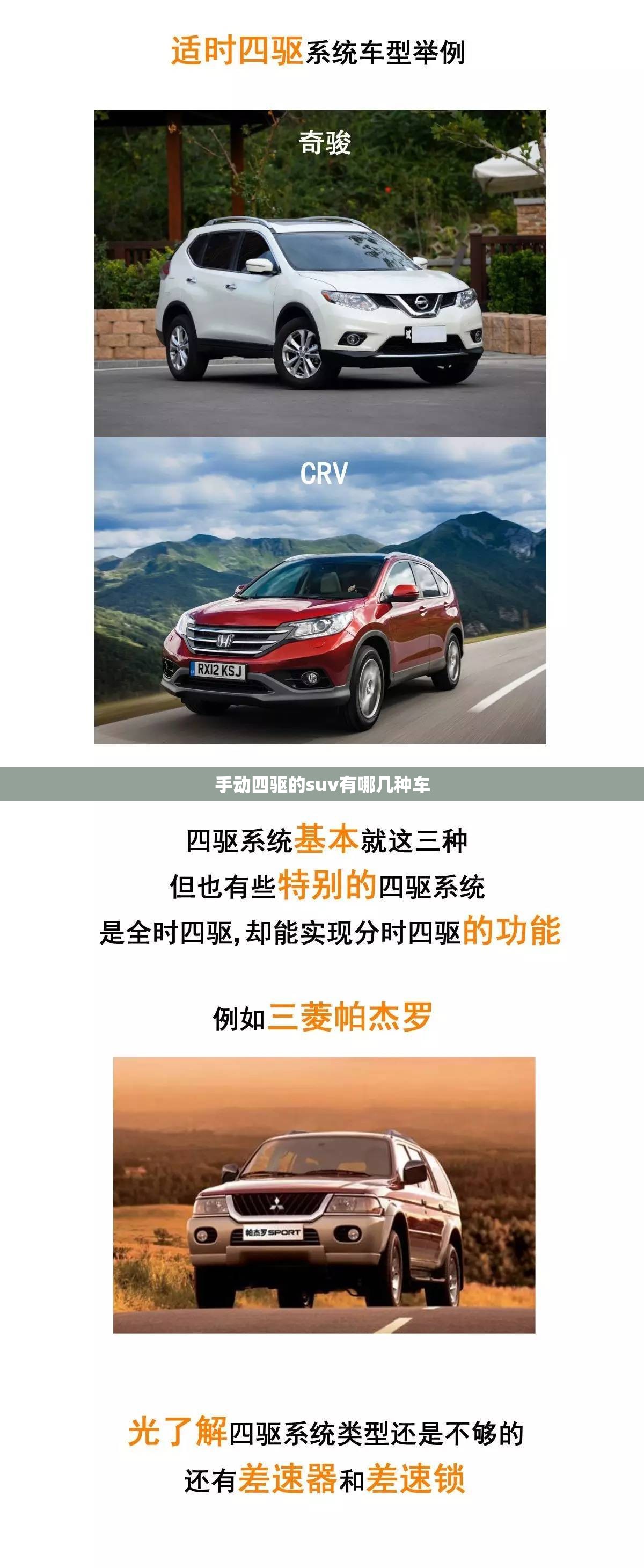 【手动四驱的suv有哪几种车,四驱比较好的便宜SUV】 【手动四驱的suv有哪几种车,四驱比较好的便宜SUV】