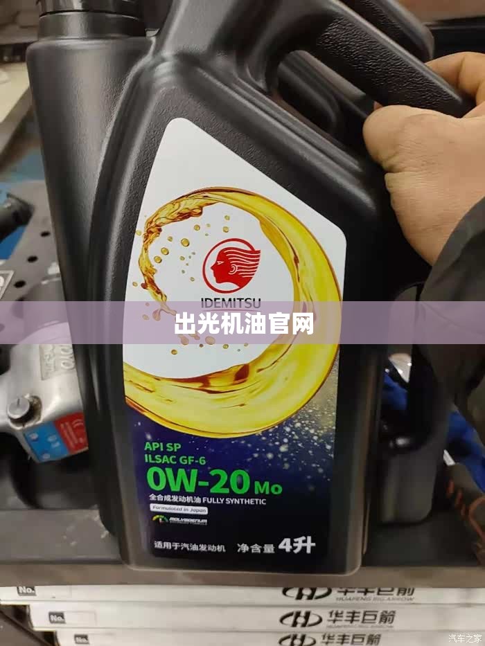 出光机油官方网站(出光机油官方网站服务入口) 出光机油官方网站(出光机油官方网站服务入口)