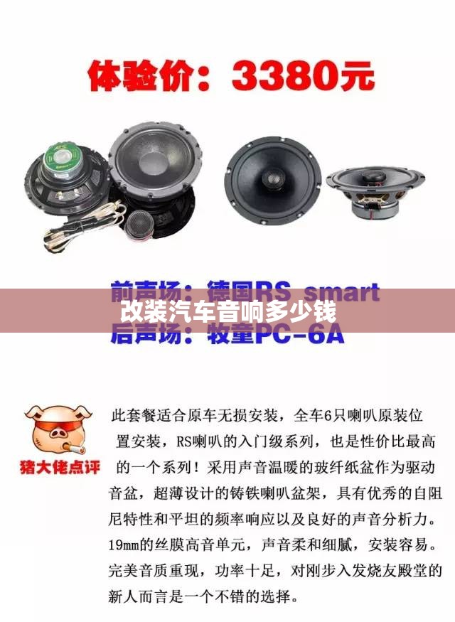 改装汽车音响多少钱/1000元改装汽车音响