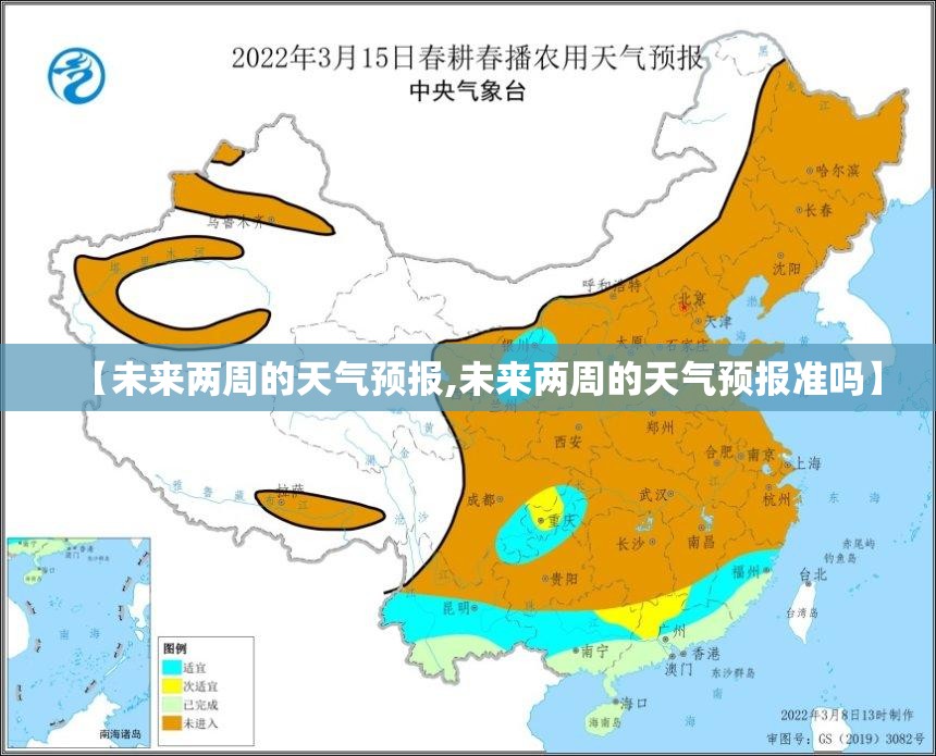 【未来两周的天气预报,未来两周的天气预报准吗】