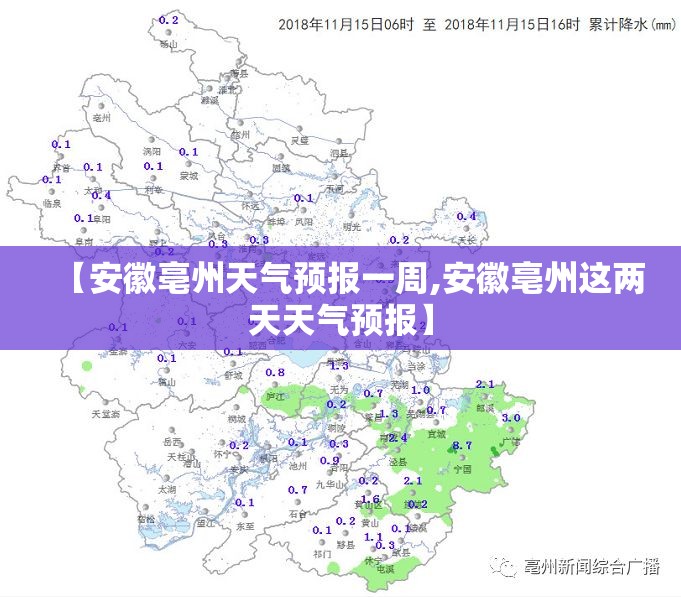 【安徽亳州天气预报一周,安徽亳州这两天天气预报】